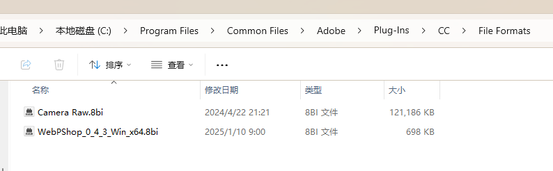 ps安装webp支持